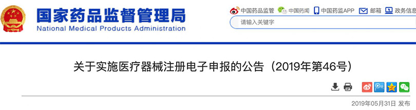 國家藥監(jiān)局發(fā)文，醫(yī)械注冊(cè)電子申報(bào)將啟動(dòng)