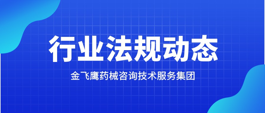 湖北藥監(jiān)局：2025年加強(qiáng)對醫(yī)療美容等重點(diǎn)企業(yè)的監(jiān)管