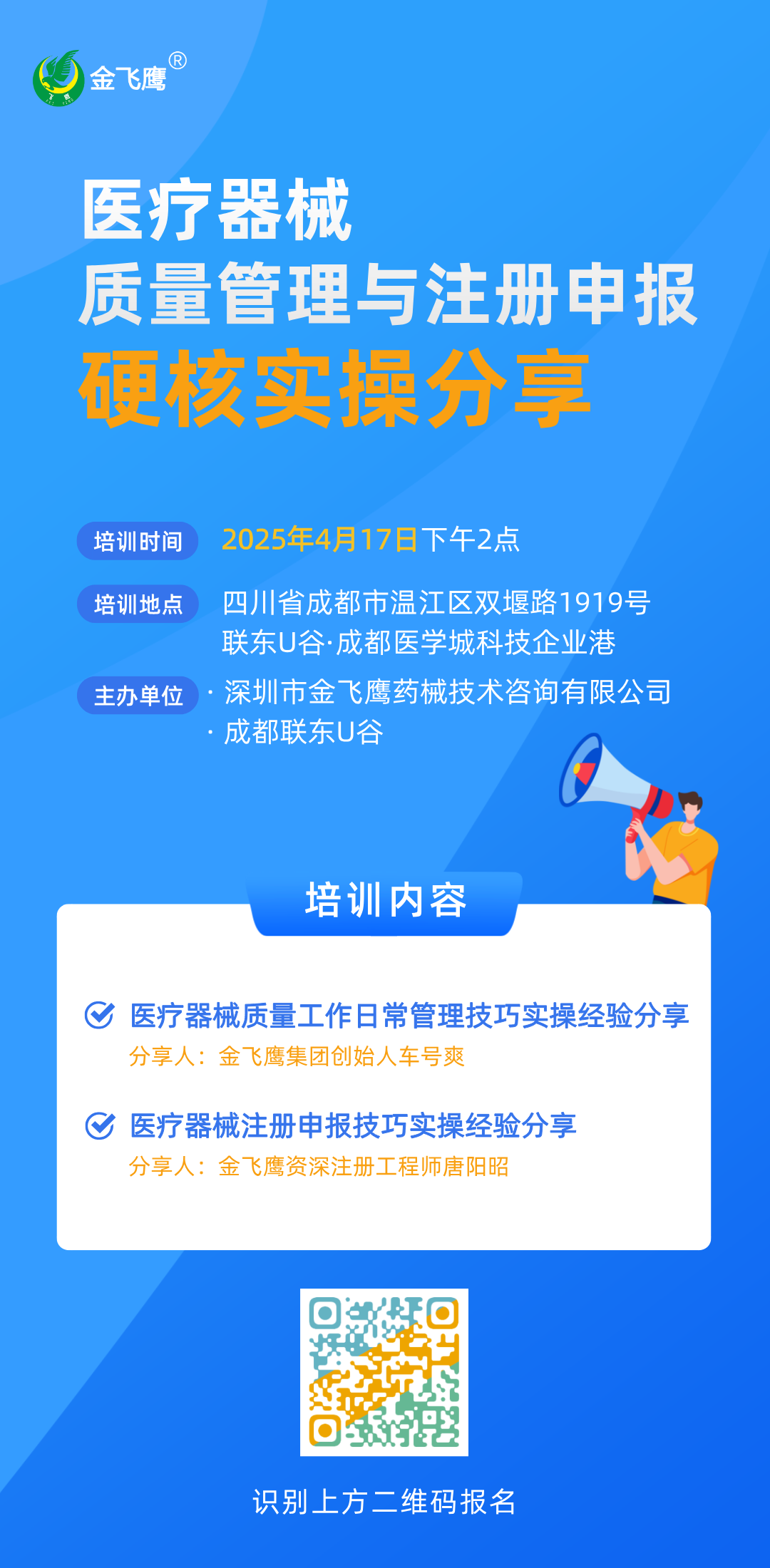 速搶名額！醫(yī)療器械質(zhì)量管理與注冊(cè)申報(bào)硬核實(shí)操線(xiàn)下培訓(xùn)來(lái)了